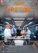 <b>鞭策金融参谋防非反诈“百万万”步履</b>