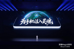 荣耀但愿“用AI为手机注入灵